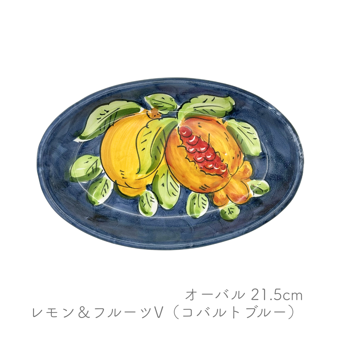 オーバル 21.5cm -レモン/植物など-(ヴィエトレーゼ)