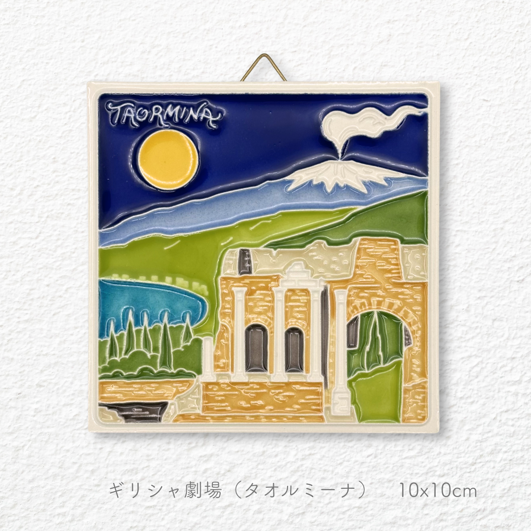 陶板画 -シチリア自治州 10x10cm-