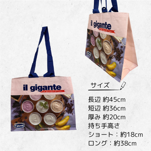 エコバッグ(Gigante D)