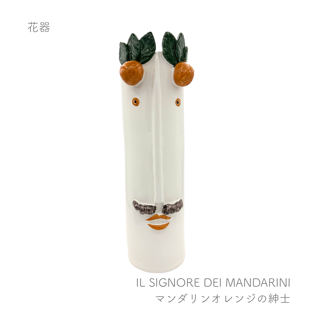 花器 -マンダリンオレンジの紳士- (パトリツィア イタリアーノ)