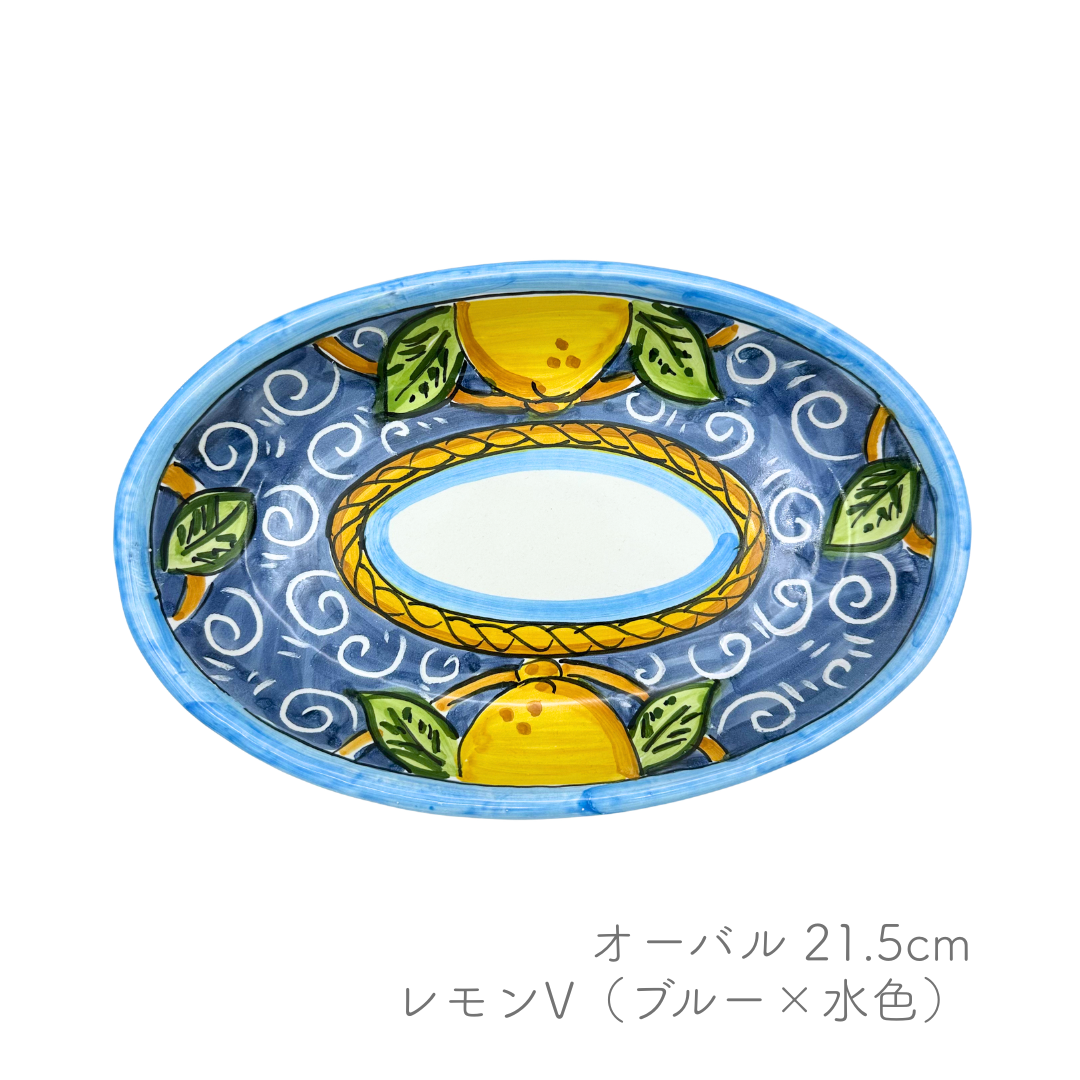 オーバル 21.5cm -レモン/植物など-(ヴィエトレーゼ)
