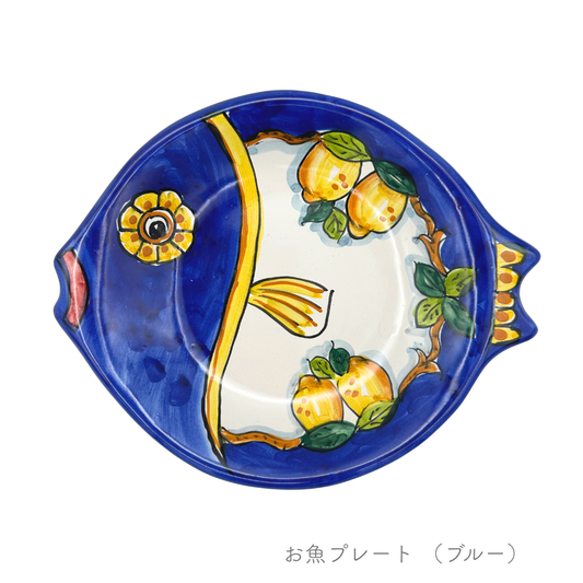 お魚プレート（ロモロ）