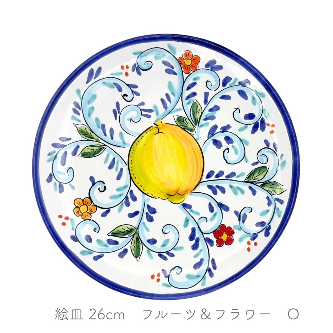絵皿 26cm -フルーツ＆フラワー-（アヴァッローネ）
