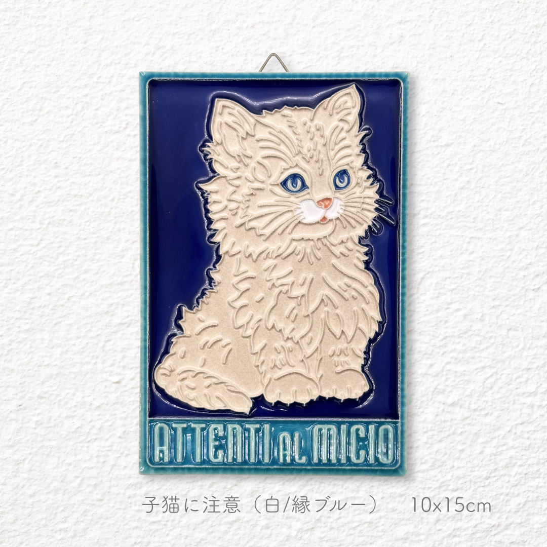 陶板画 -動物- – Splende