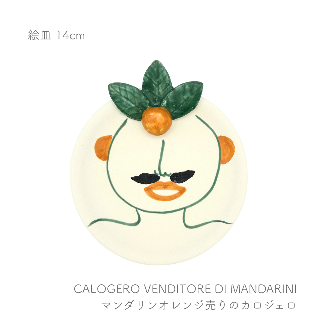絵皿 14cm  （パトリツィア イタリアーノ）
