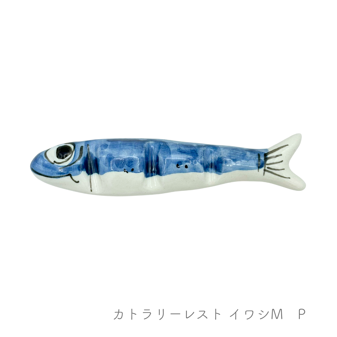 カトラリーレスト /イワシ （マッシミーノ）