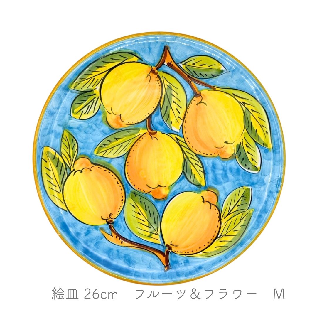 絵皿 26cm -フルーツ＆フラワー-（アヴァッローネ）