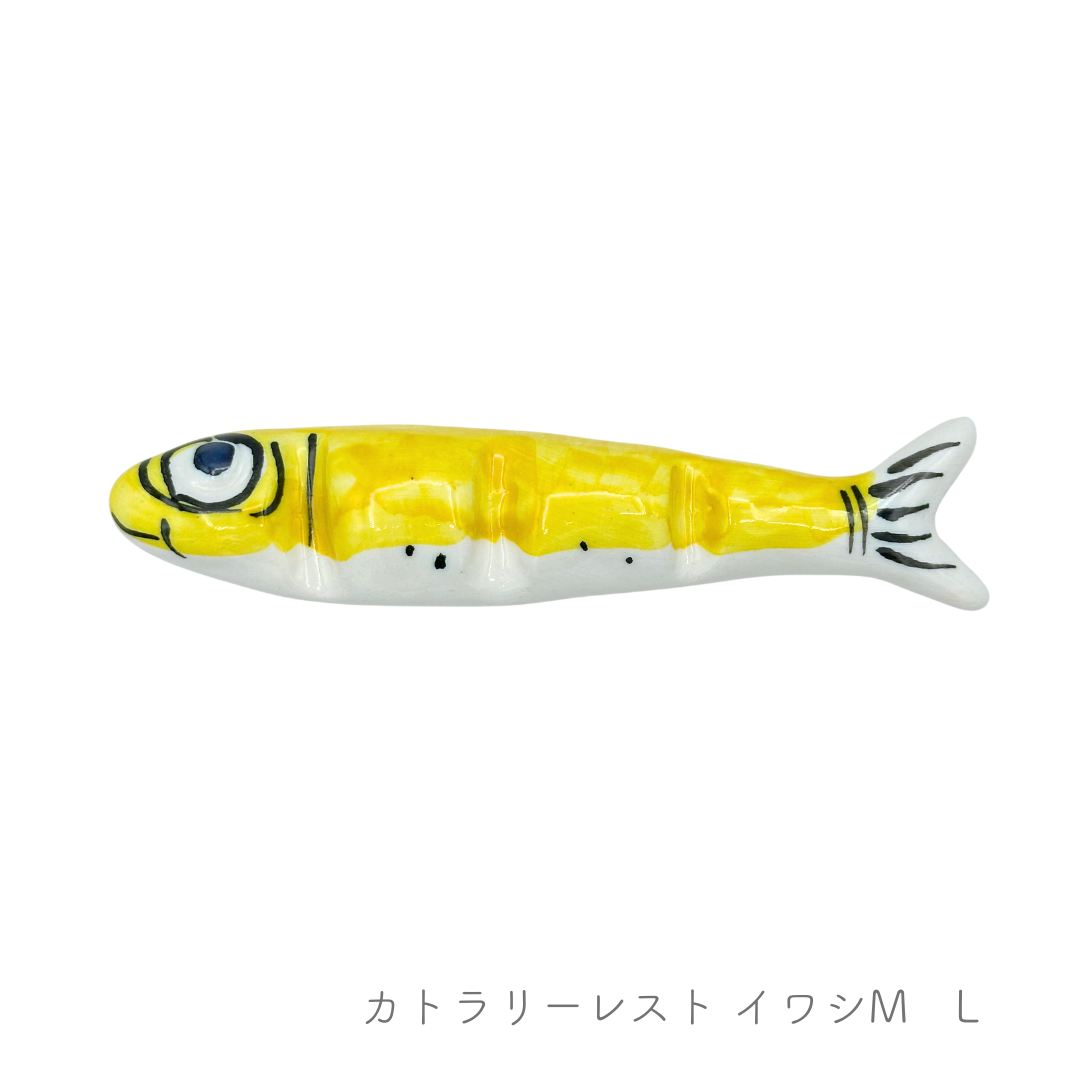 カトラリーレスト /イワシ （マッシミーノ）