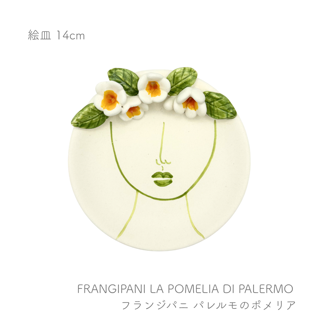 絵皿 14cm  （パトリツィア イタリアーノ）