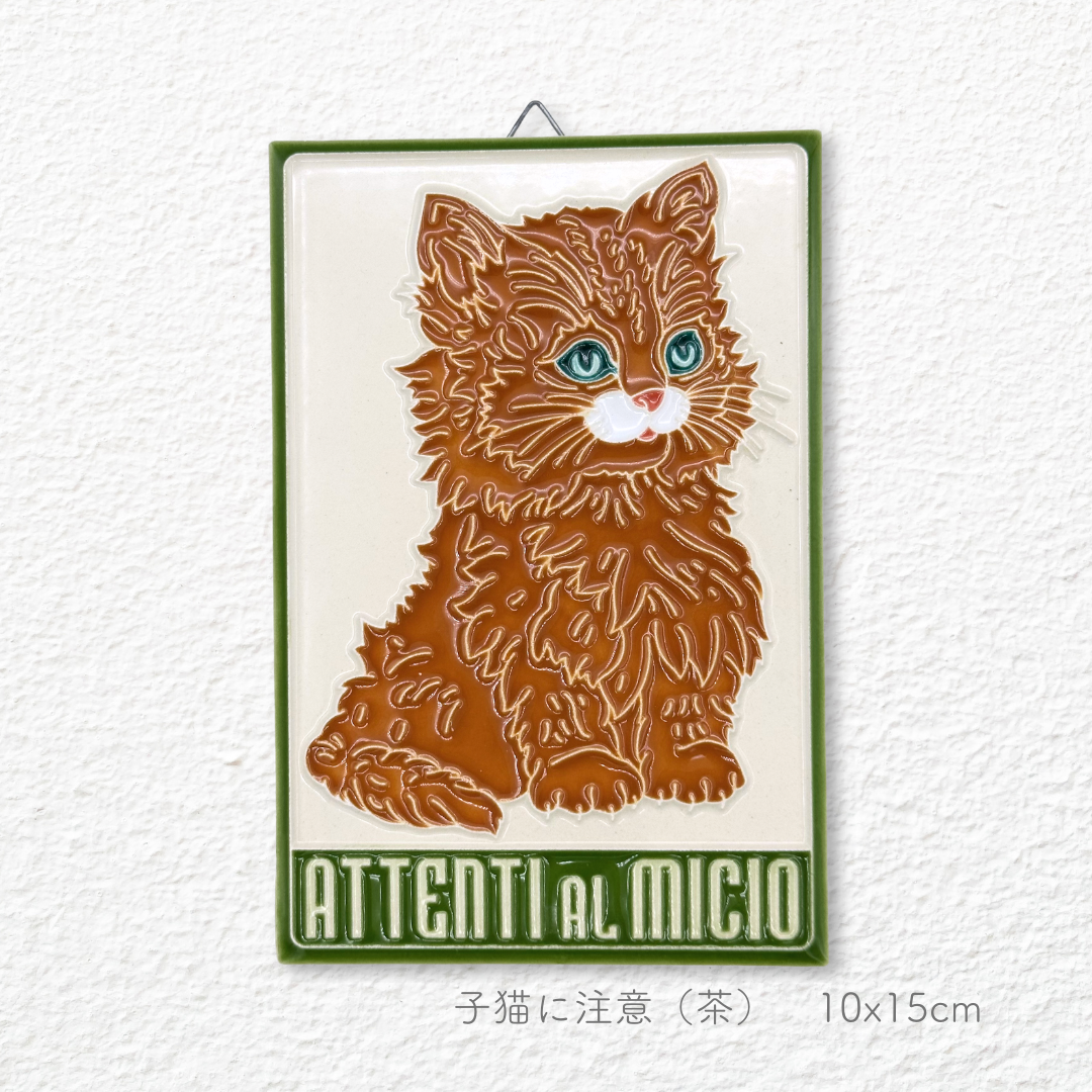 陶板画 -動物- – Splende