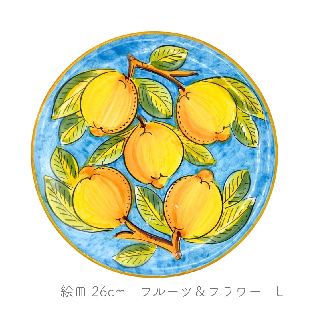 絵皿 26cm -フルーツ＆フラワー-（アヴァッローネ）