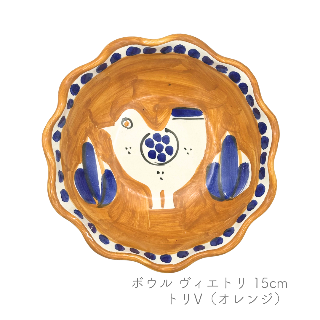 ボウル -ヴィエトリ- 15cm (ヴィエトレーゼ)