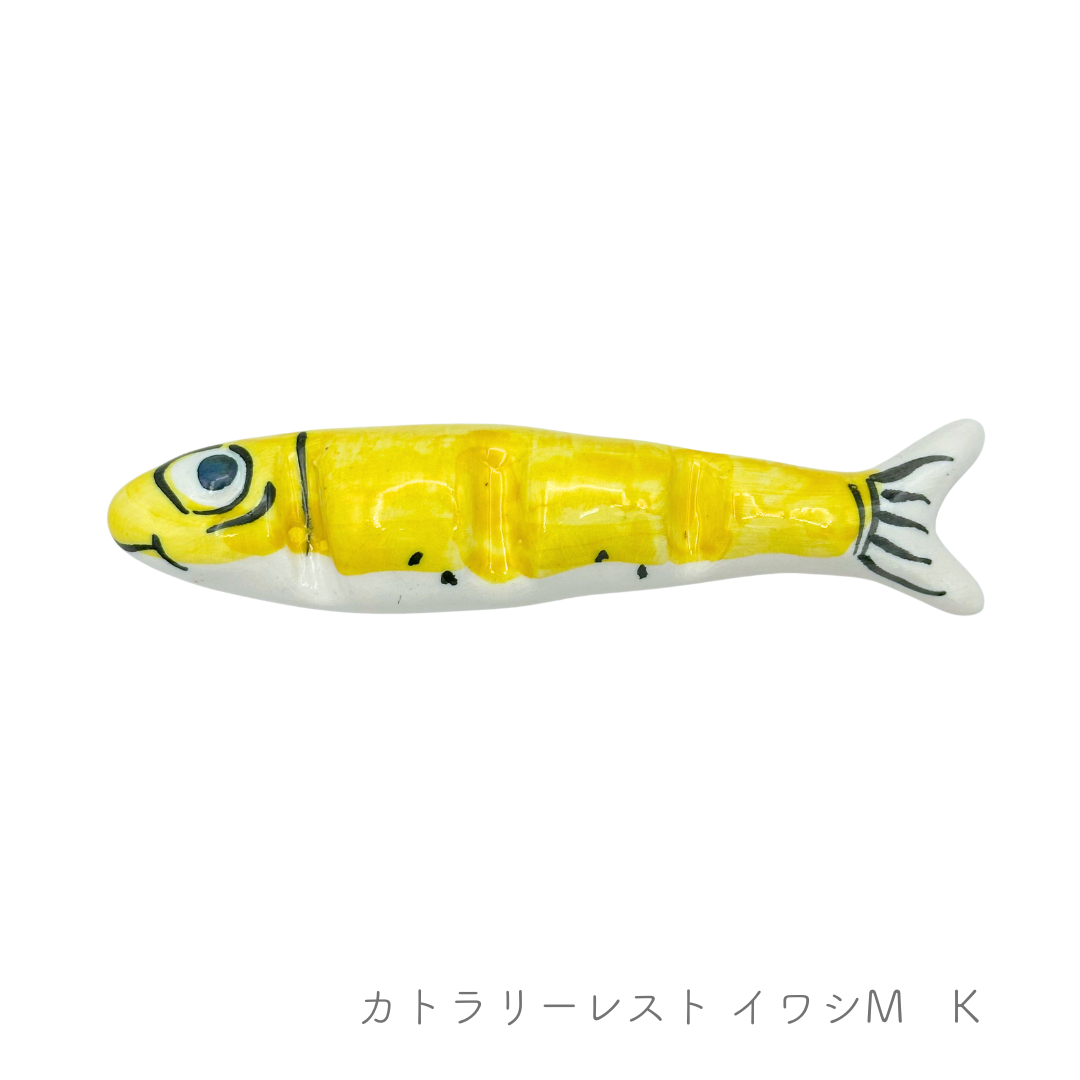 カトラリーレスト /イワシ （マッシミーノ）
