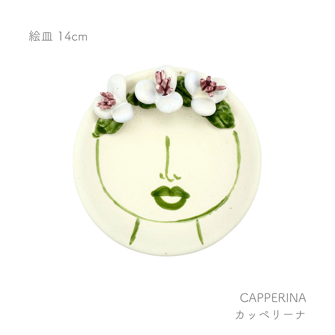 絵皿 14cm  （パトリツィア イタリアーノ）