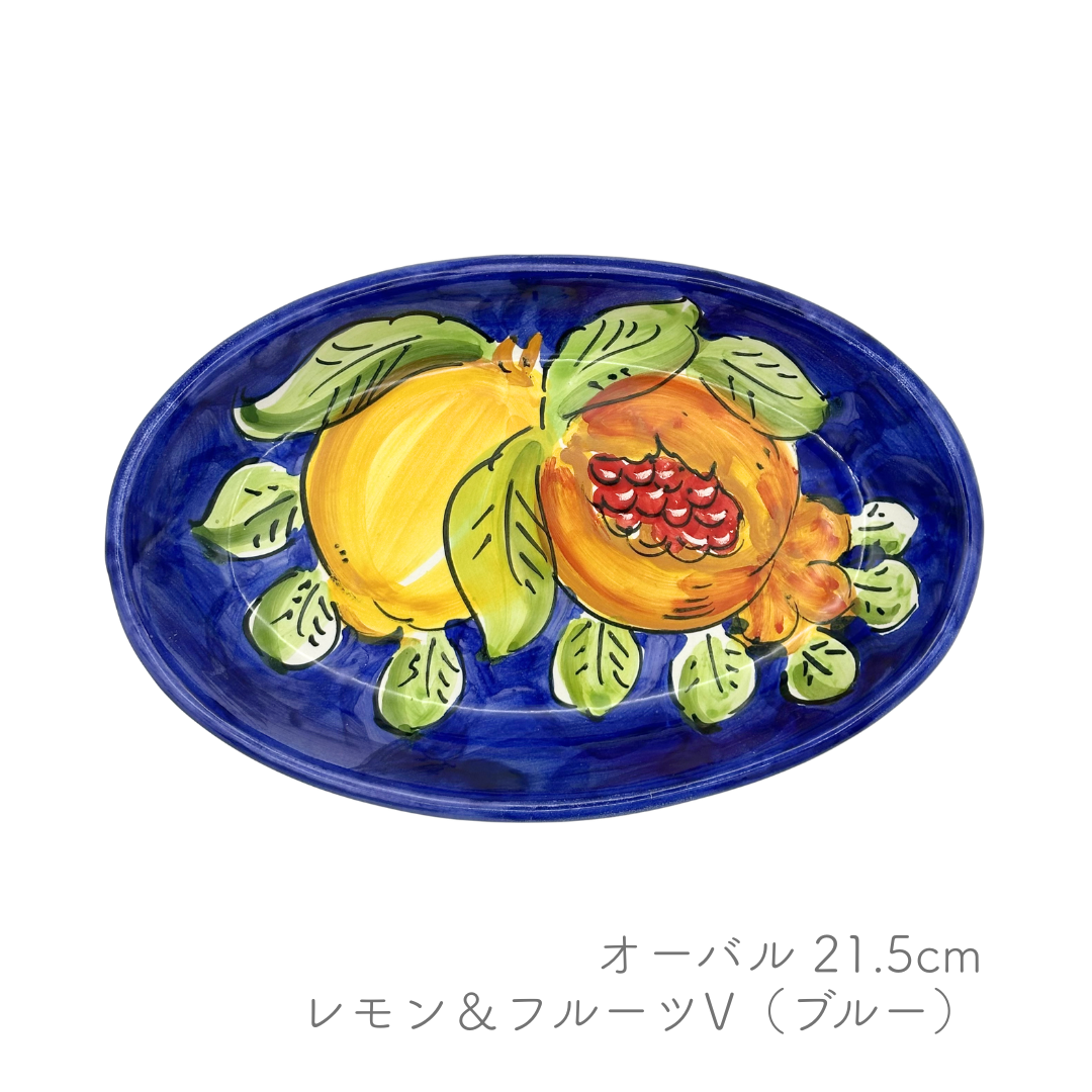 オーバル 21.5cm -レモン/植物など-（ヴィエトレーゼ）
