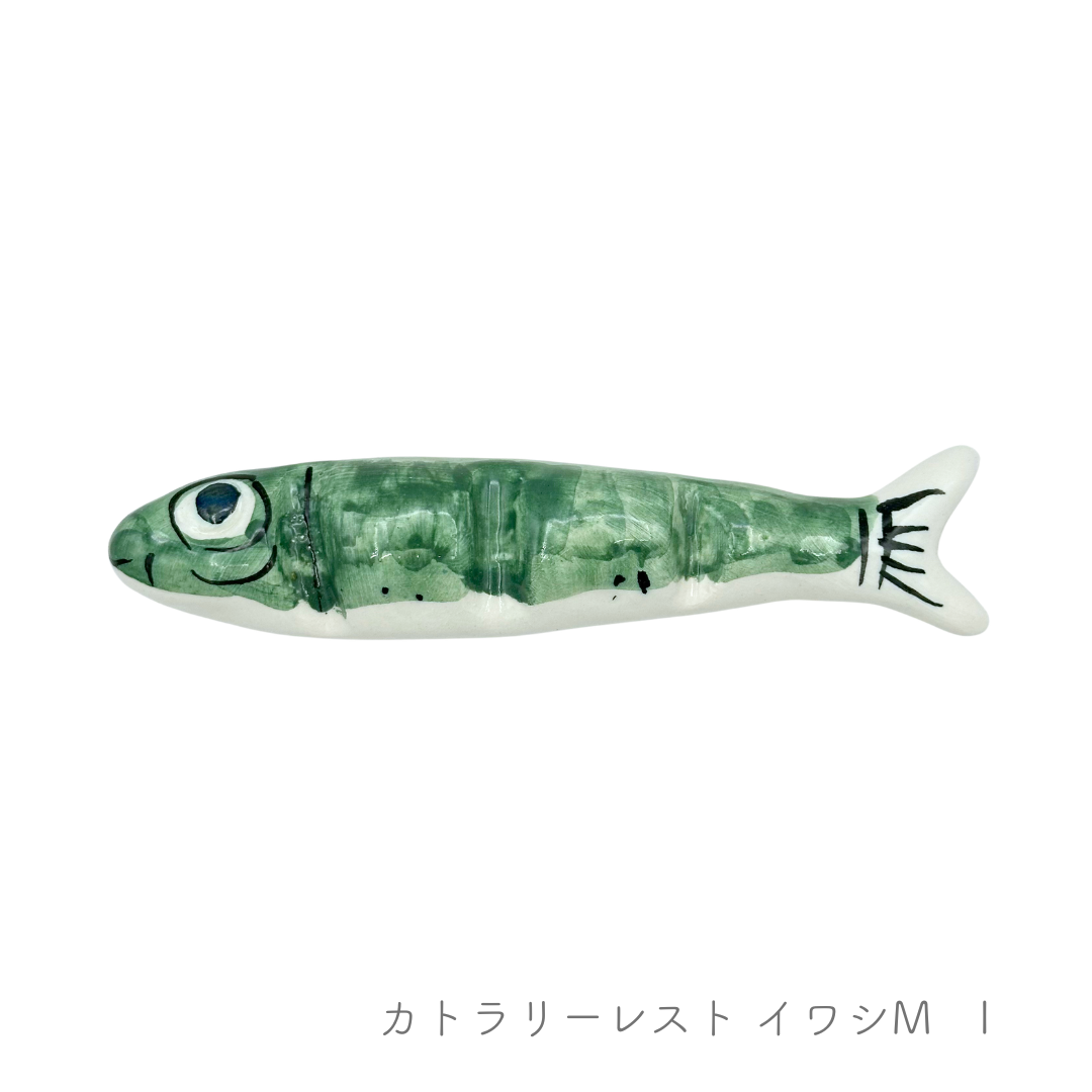 カトラリーレスト /イワシ （マッシミーノ）