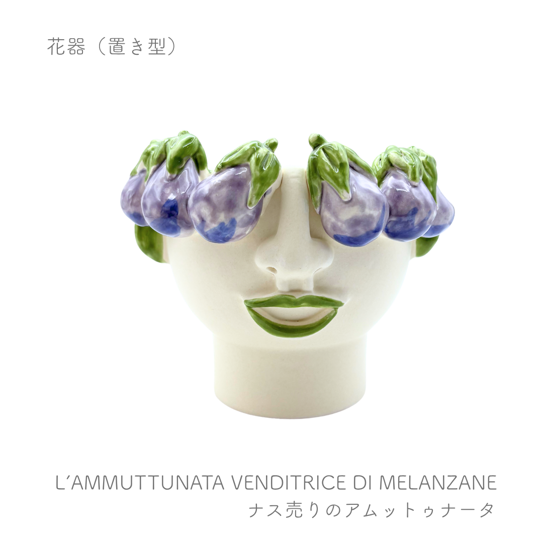 花器 -ピッコロ/置き型-  （パトリツィア イタリアーノ）
