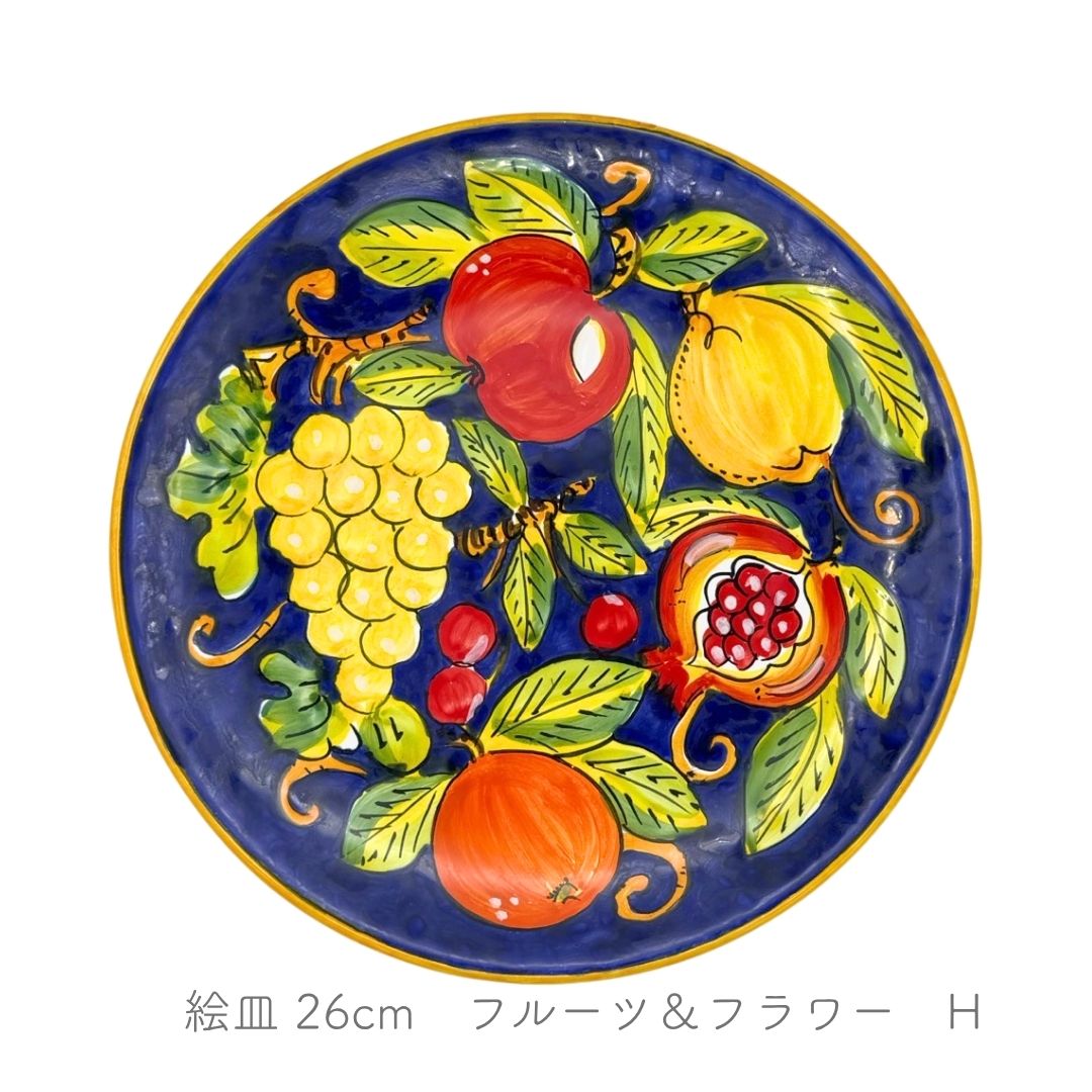 絵皿 26cm -フルーツ＆フラワー-（アヴァッローネ）