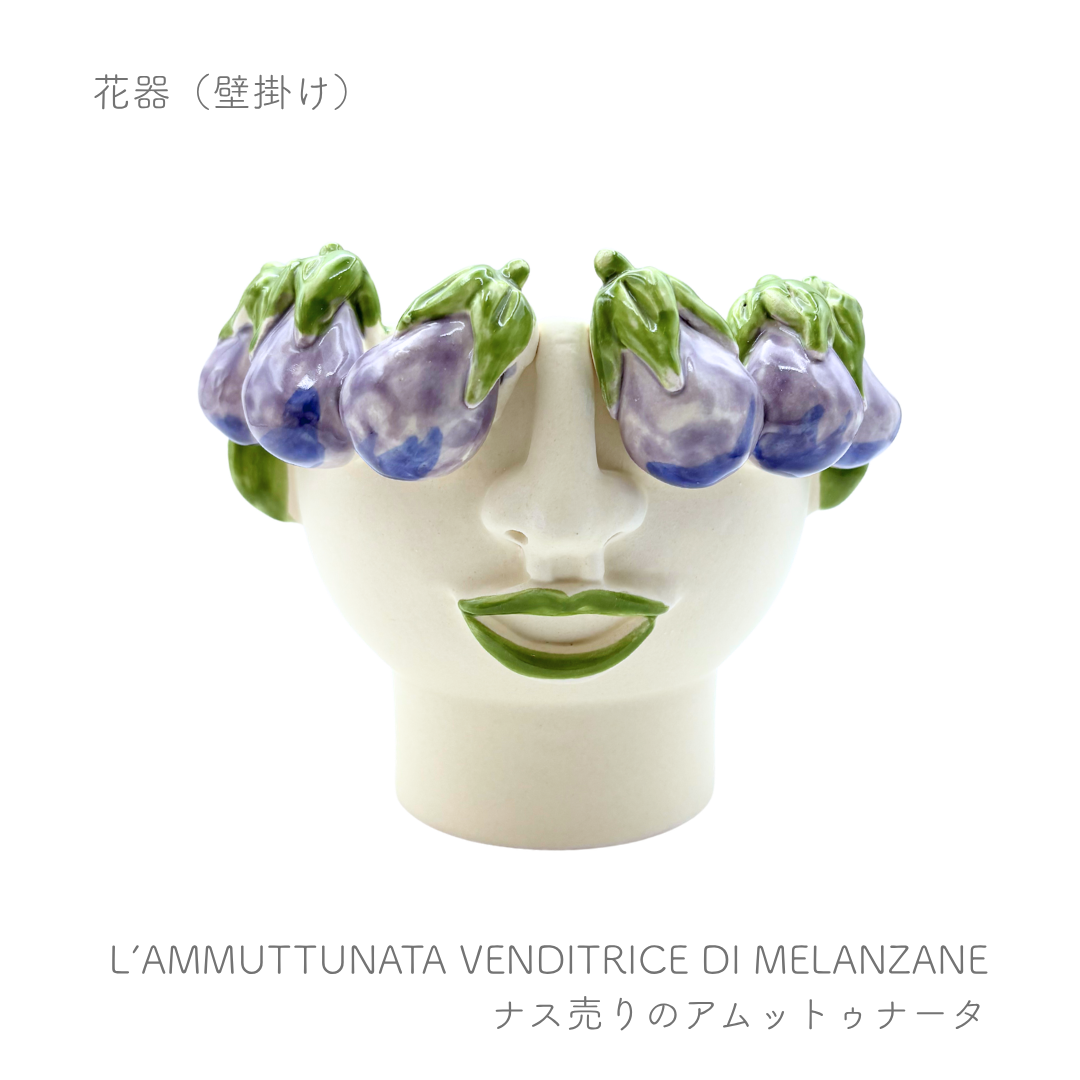 花器 -ピッコロ/壁掛け-  （パトリツィア イタリアーノ）