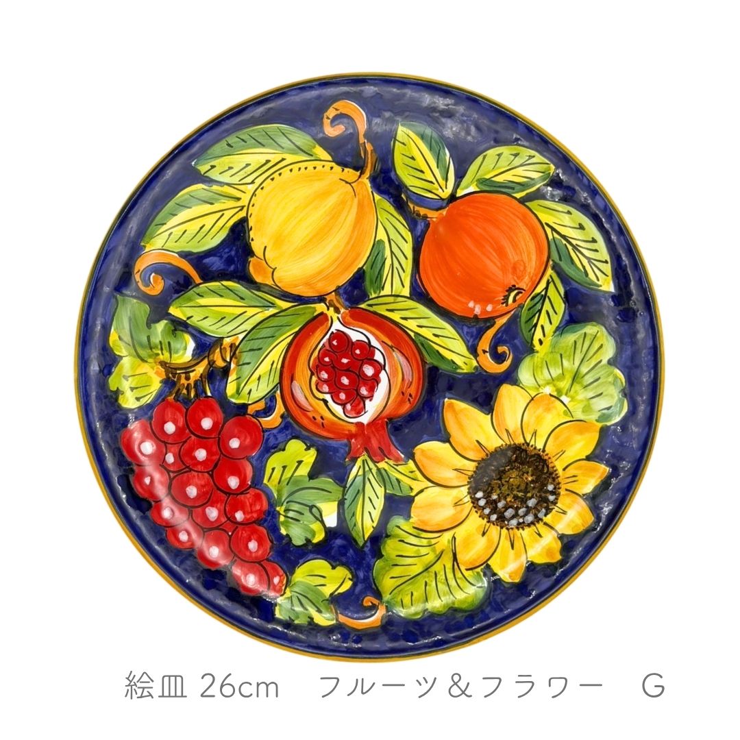 絵皿 26cm -フルーツ＆フラワー-（アヴァッローネ）