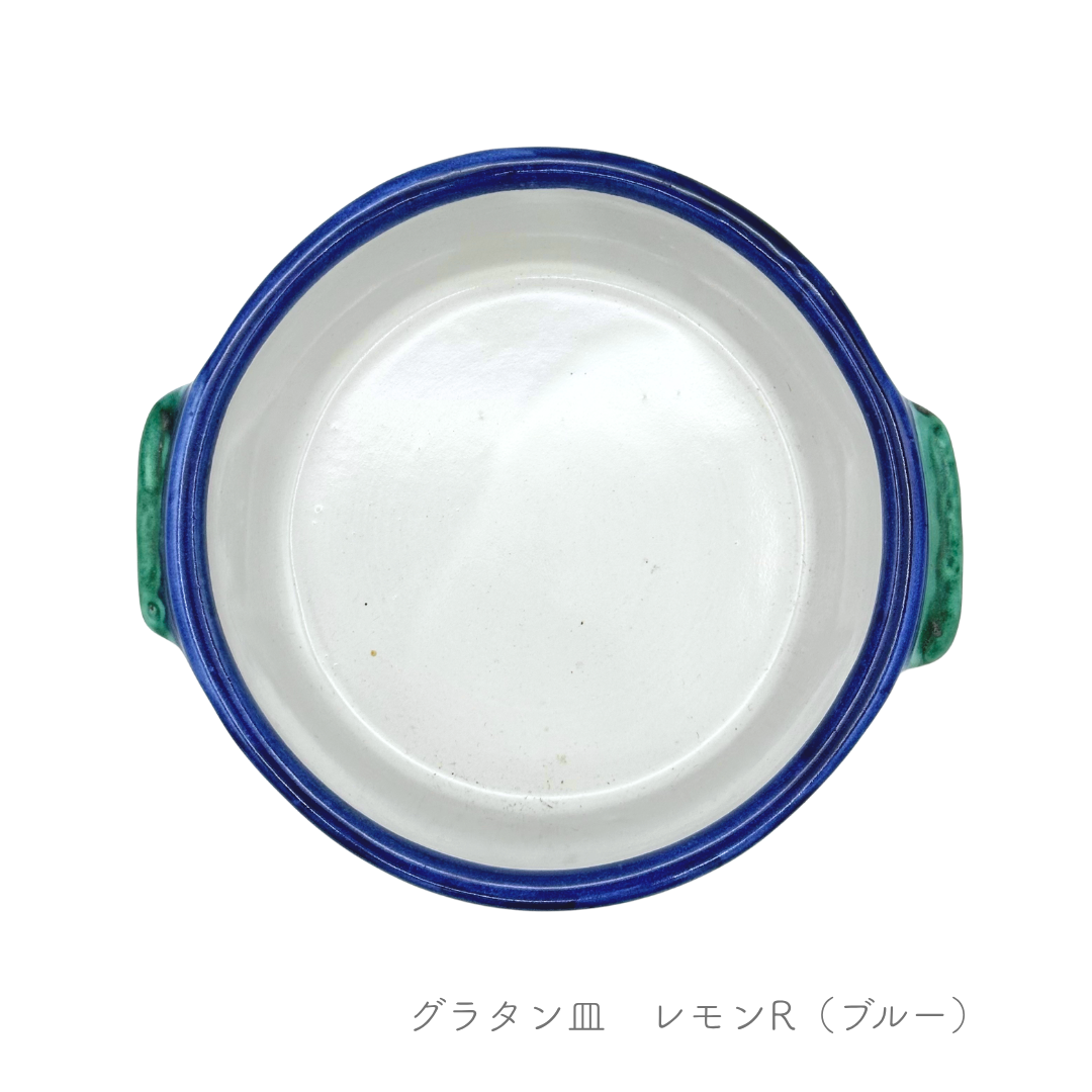 グラタン皿（ロモロ）