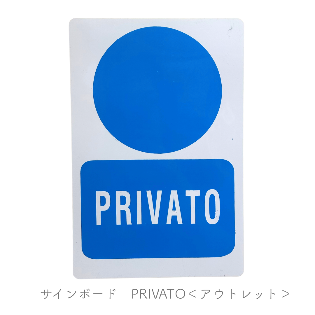 PRIVATO (私有地) ★アウトレット★