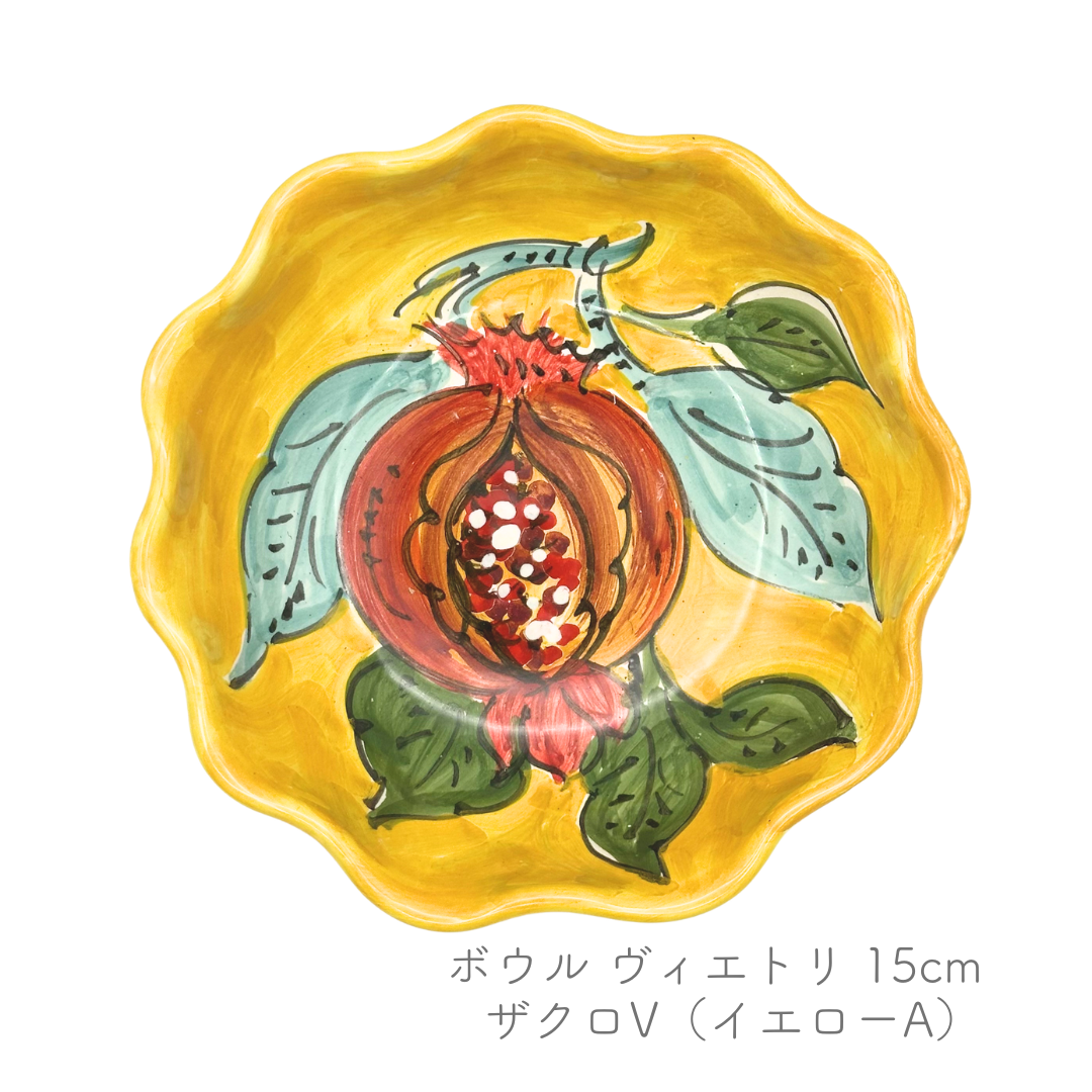 ボウル -ヴィエトリ- 15cm (ヴィエトレーゼ)