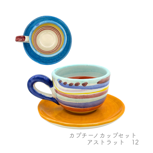 カプチーノカップセット（マッシミーノ）