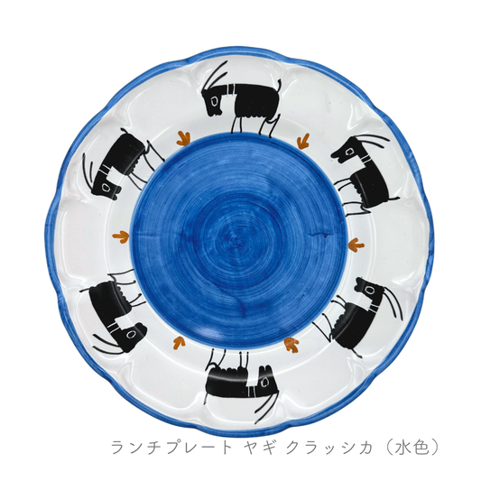 ランチプレート -ヤギ-（ロモロ）