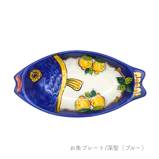 お魚プレート/深型（ロモロ）