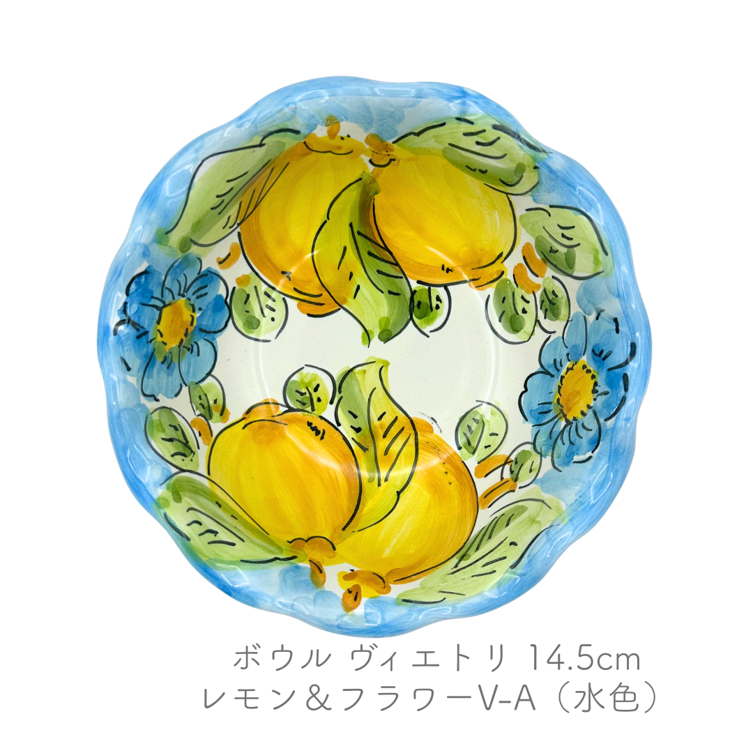ボウル -ヴィエトリ/レモン- 14.5cm (ヴィエトレーゼ)