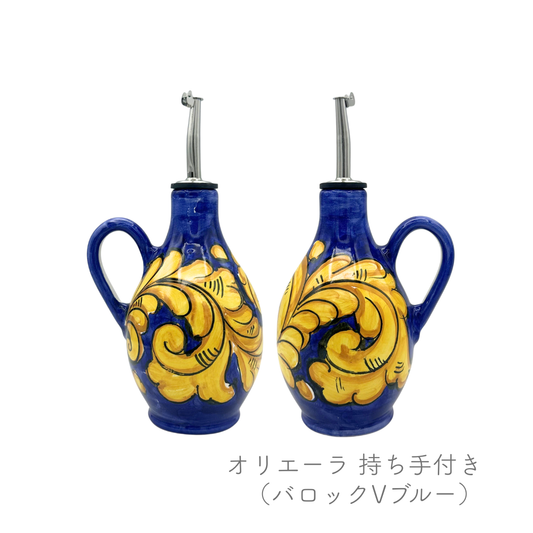 オリエーラ  持ち手付き（ヴィエトレーゼ）