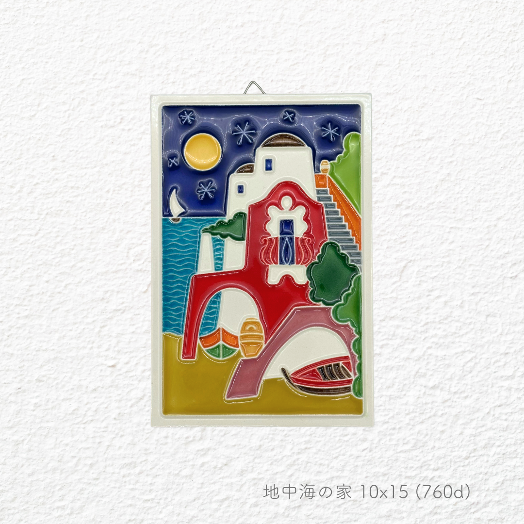 陶板画 -地中海の家-