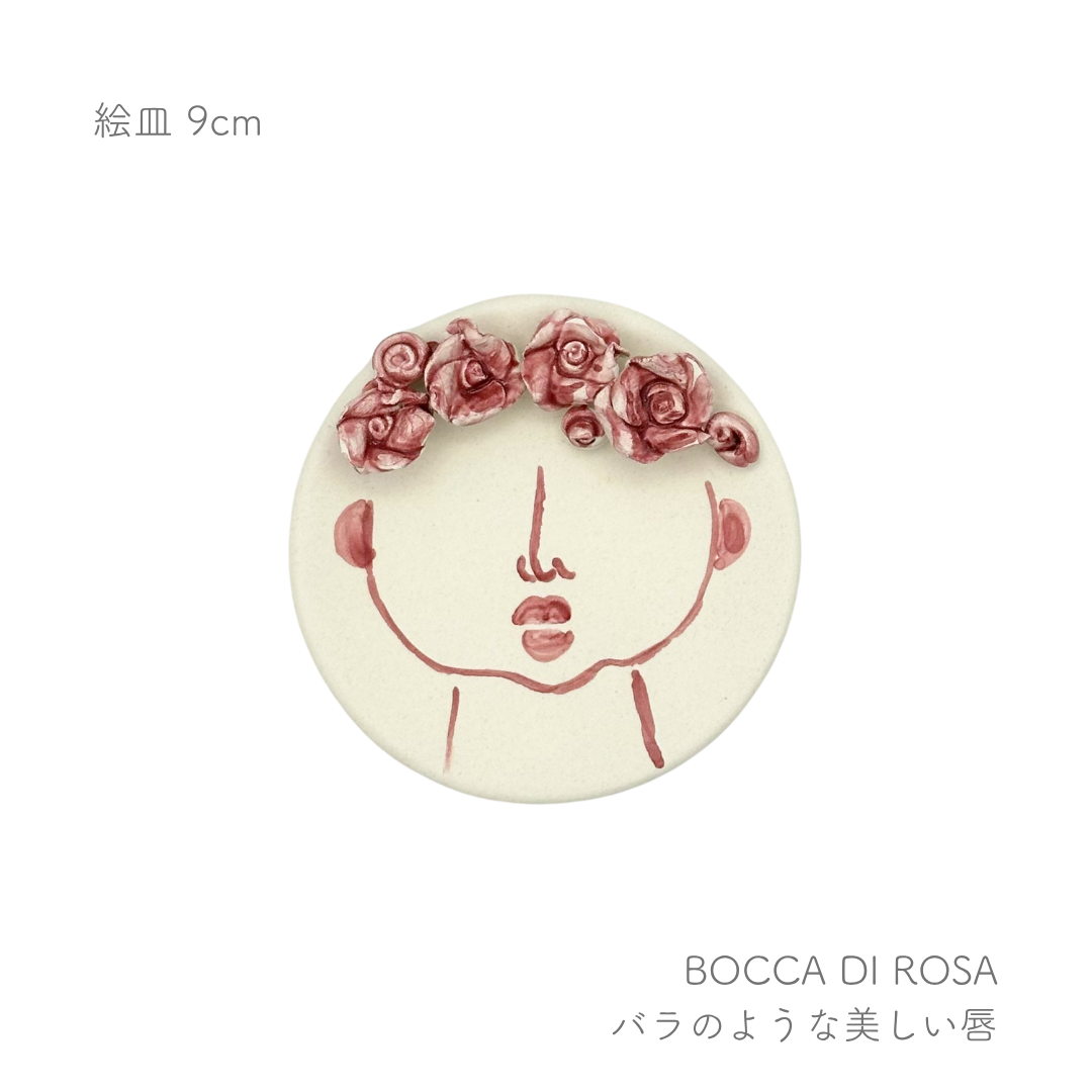 絵皿 -9cm- （パトリツィア イタリアーノ）