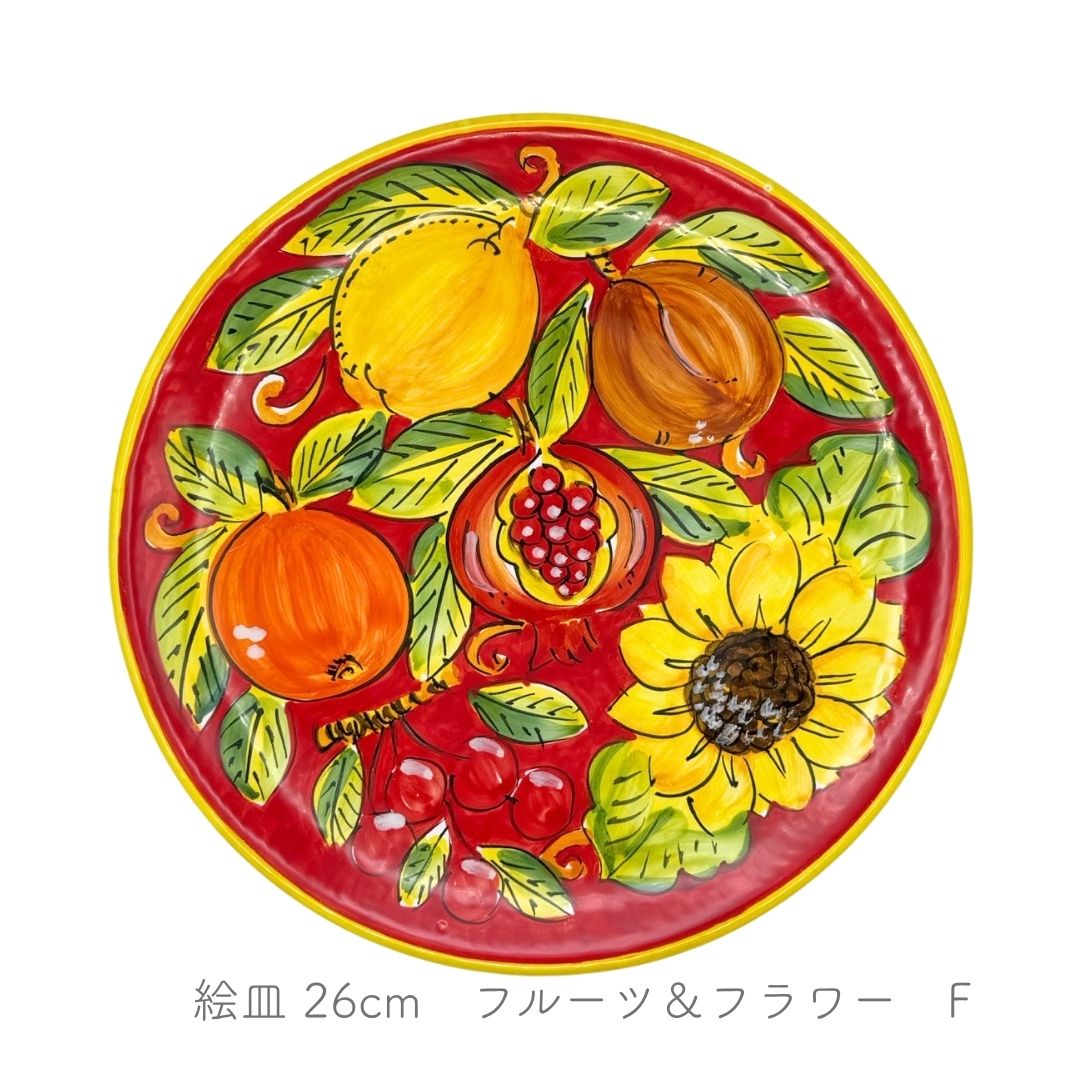 絵皿 26cm -フルーツ＆フラワー-（アヴァッローネ）