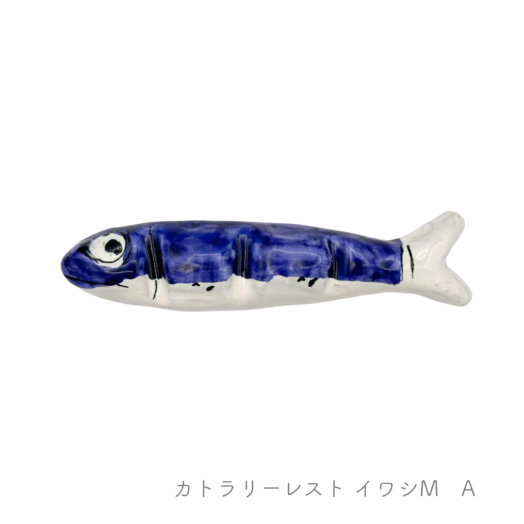カトラリーレスト /イワシ （マッシミーノ）