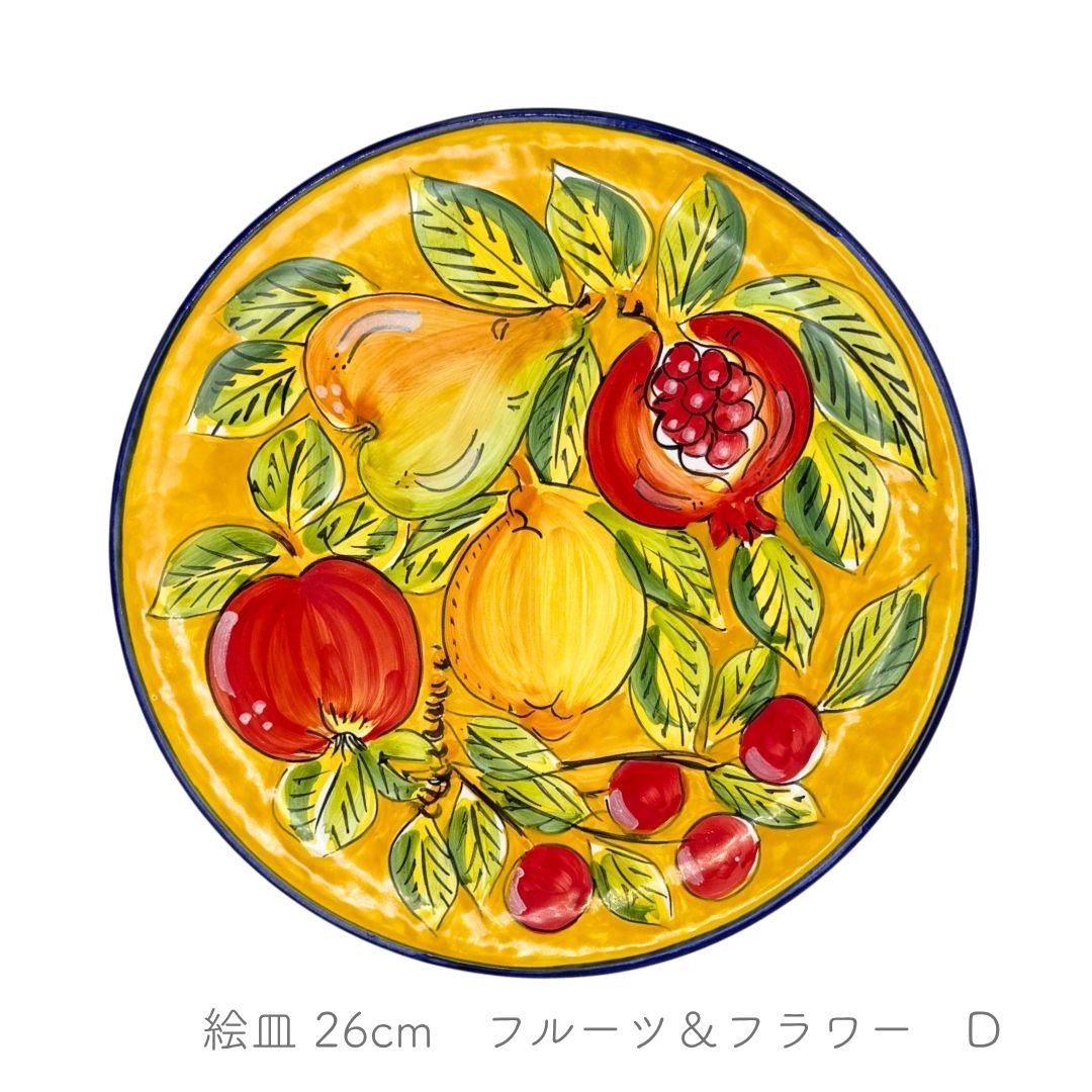 絵皿 26cm -フルーツ＆フラワー-（アヴァッローネ）