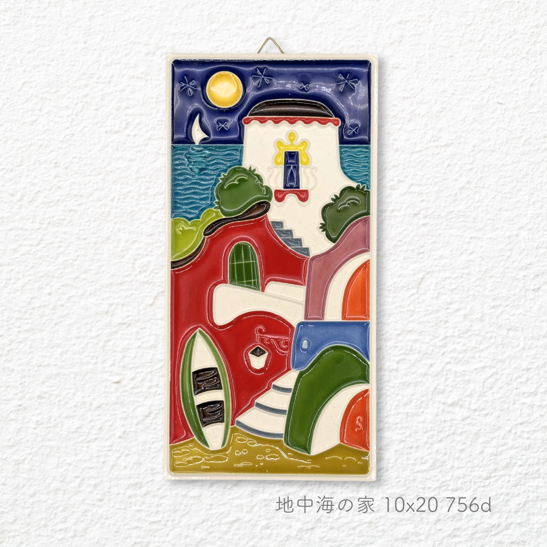 陶板画 -地中海の家-