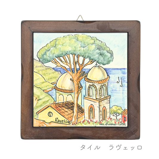 タイル 木製フレーム付き （ヴィエトレーゼ）