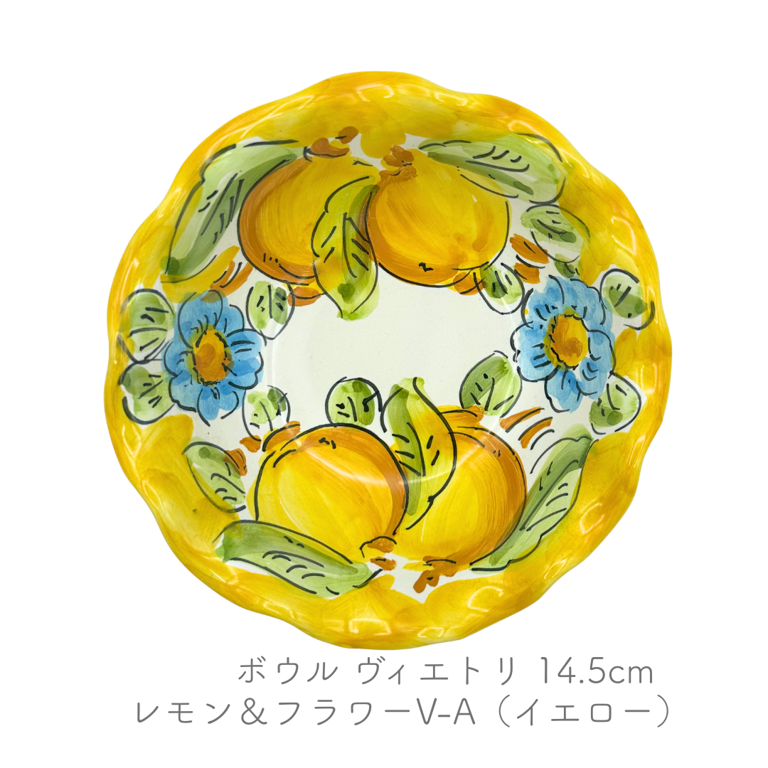 ボウル -ヴィエトリ/レモン- 14.5cm (ヴィエトレーゼ)