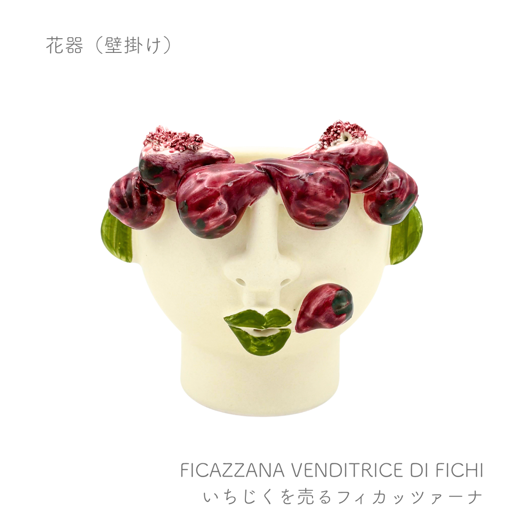 花器 -ピッコロ/壁掛け-  （パトリツィア イタリアーノ）