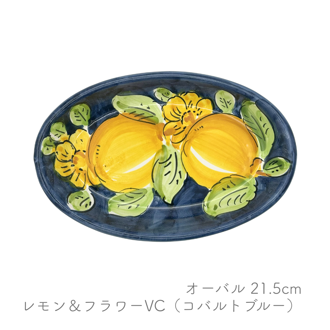 オーバル 21.5cm -レモン/植物など-（ヴィエトレーゼ）