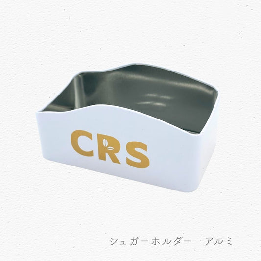 シュガーホルダー CRS アルミ製