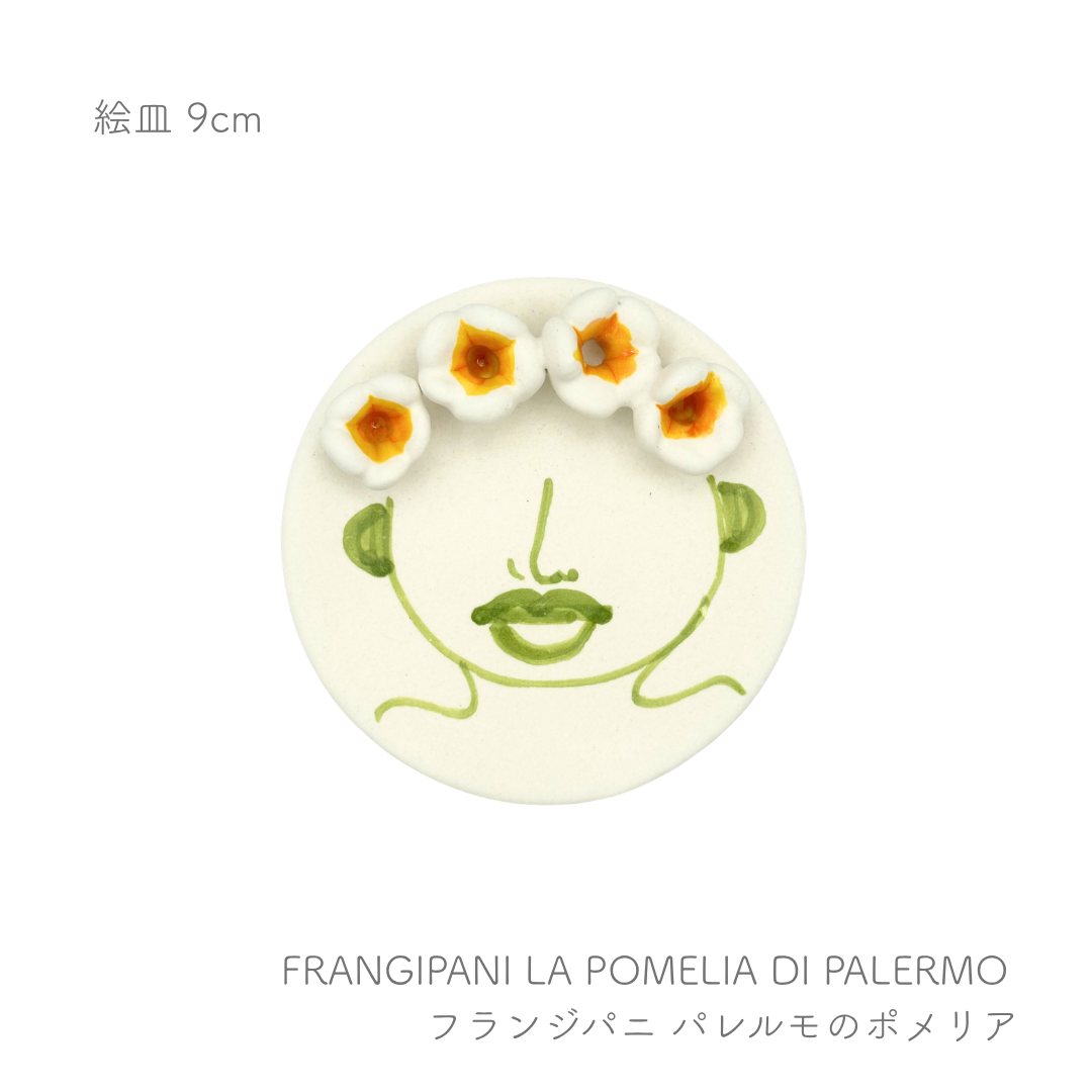 絵皿 -9cm- （パトリツィア イタリアーノ）