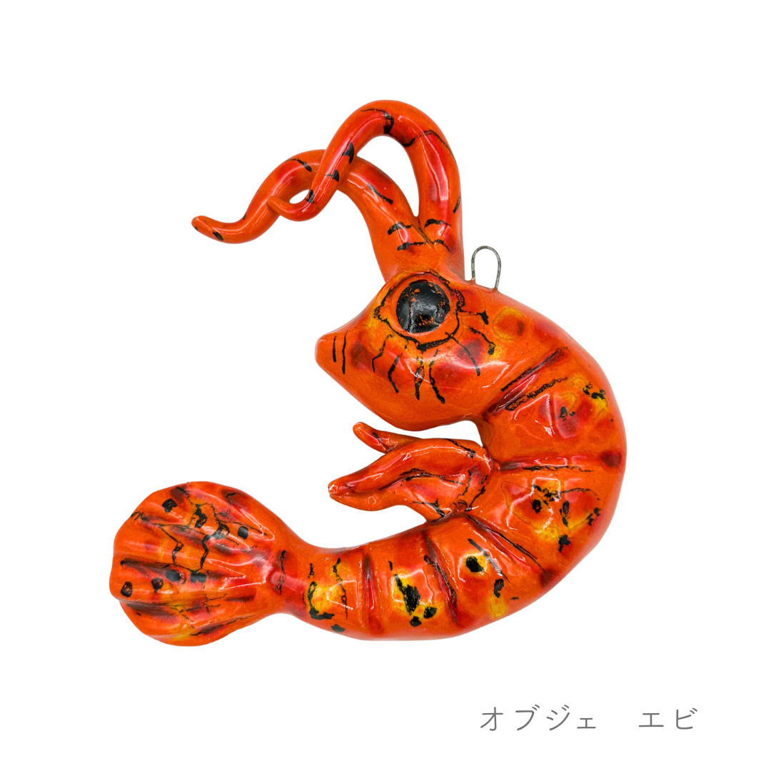 オブジェ エビ (マッシミーノ)