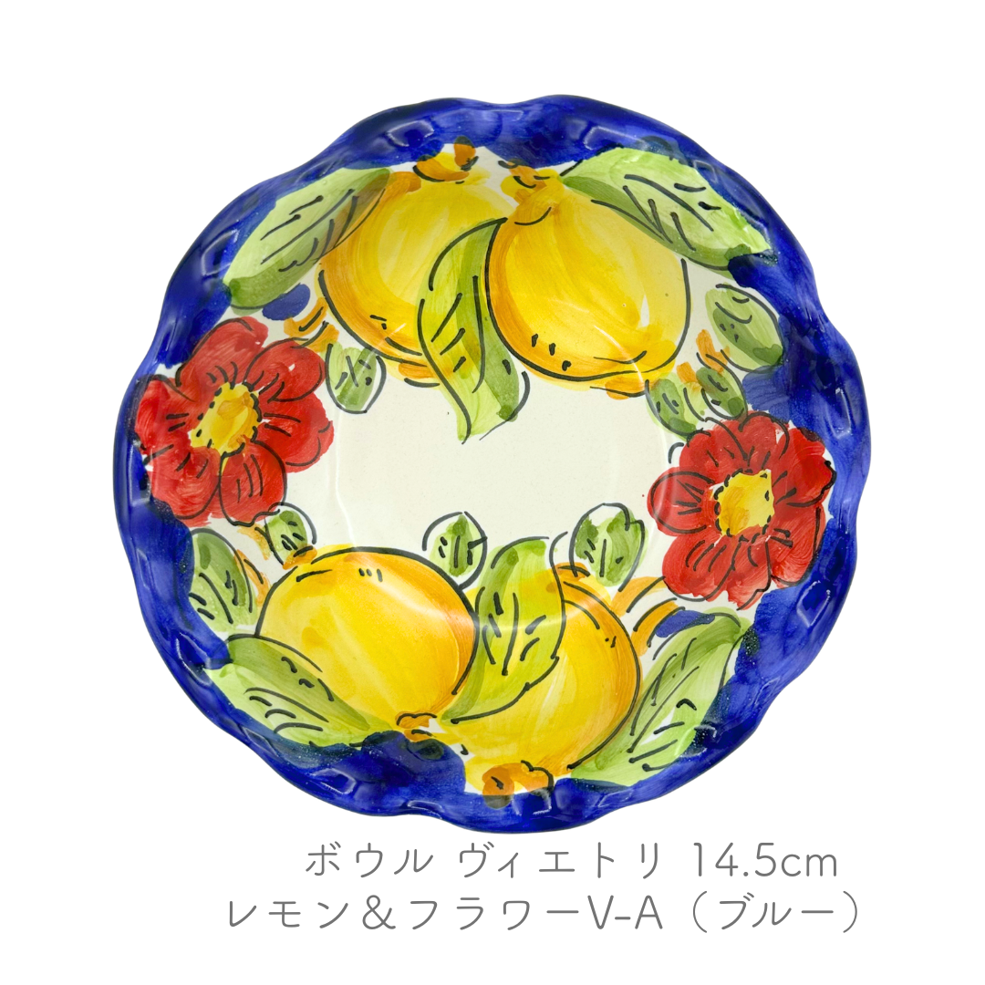 ボウル -ヴィエトリ/レモン- 14.5cm (ヴィエトレーゼ)