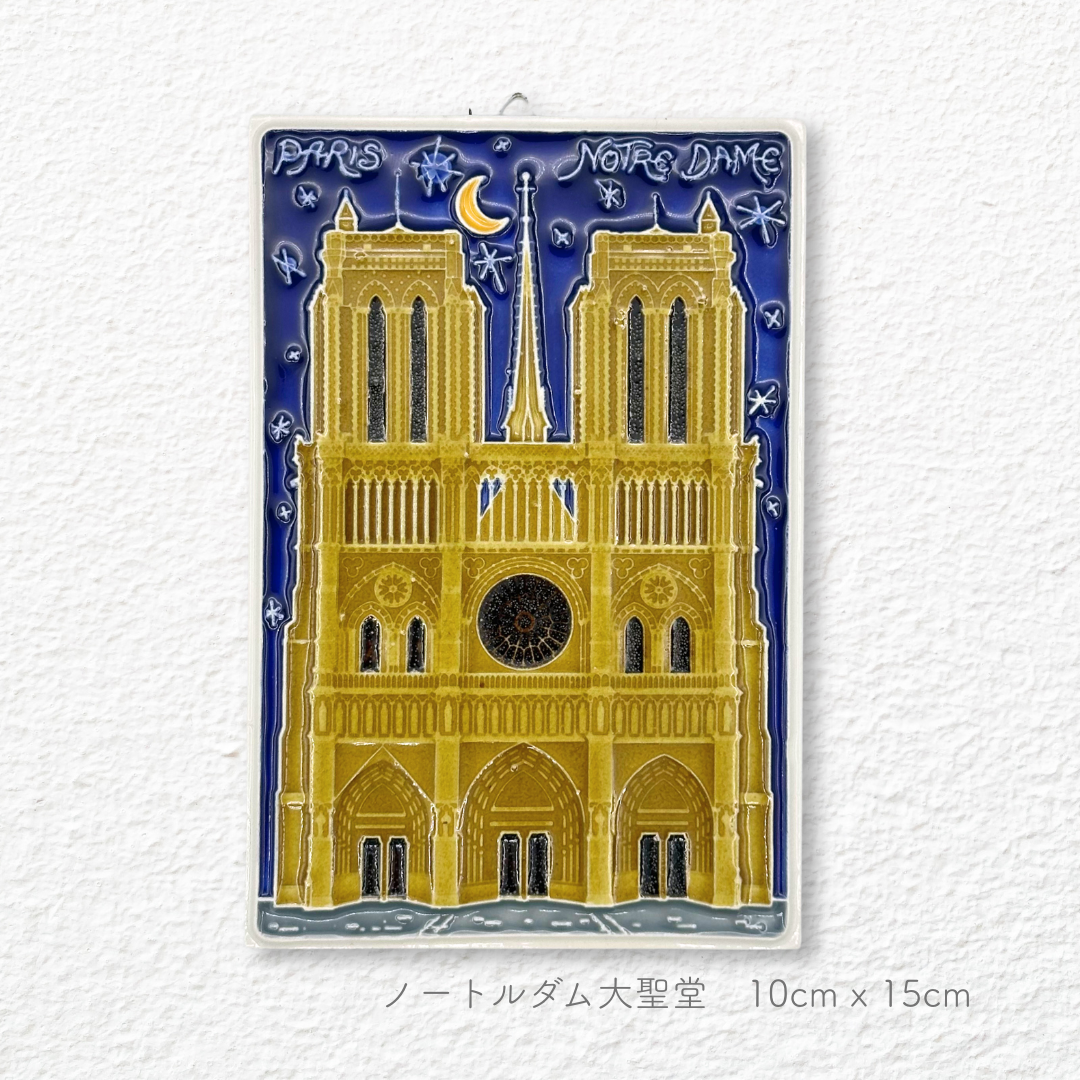 陶板画 -フランス-
