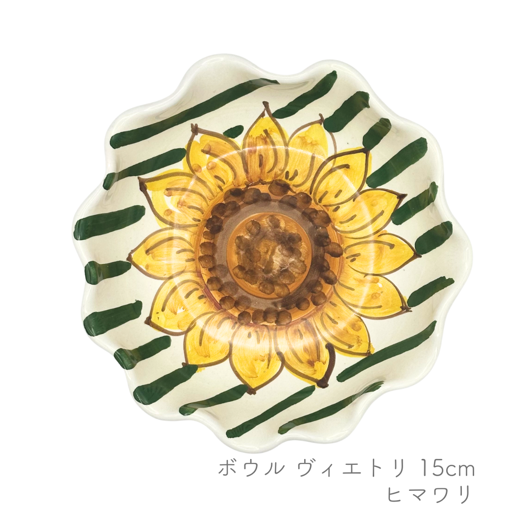 ボウル -ヴィエトリ- 15cm (ヴィエトレーゼ)