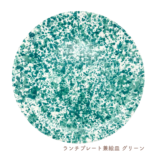 ランチプレート 兼 絵皿（ダニエッロ）