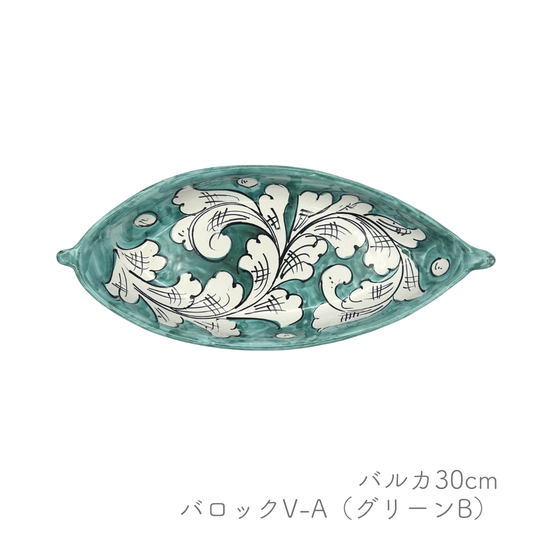 バルカ 30cm (ヴィエトレーゼ)